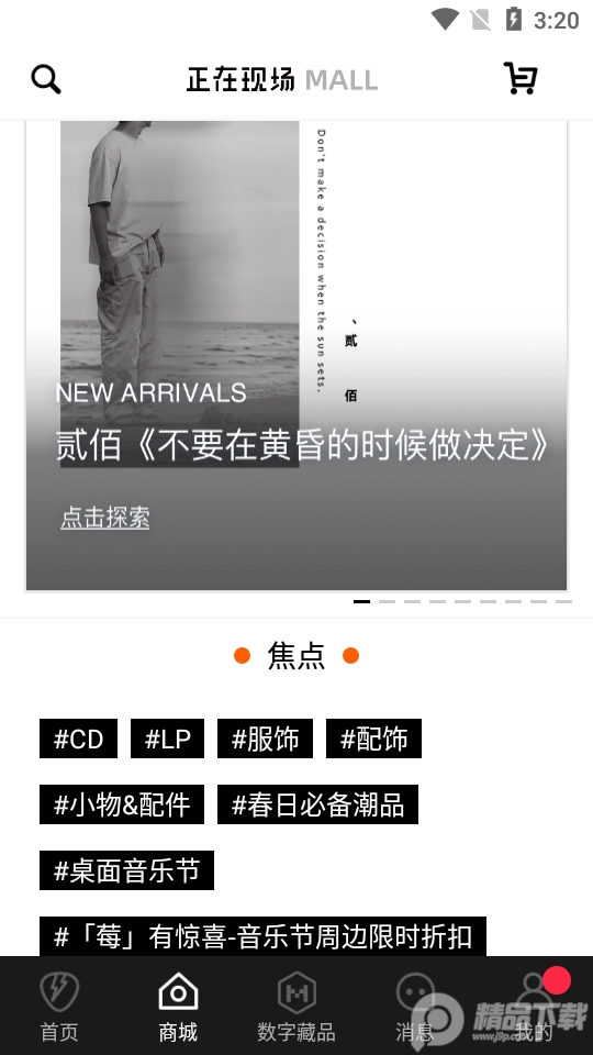 摩登天空数字藏品官方版5.10.1 安卓手机版