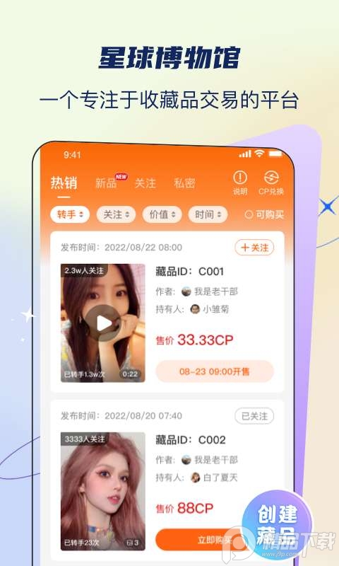 星球博物馆app10.0.0 安卓最新版