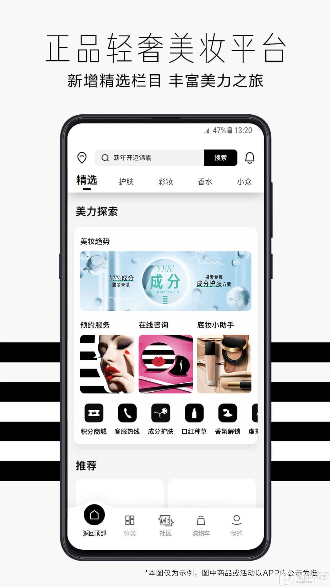 丝芙兰SEPHORA中国客户端7.24.0 官方版