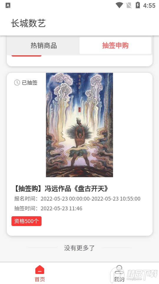 长城数艺app官方版1.0.0最新版