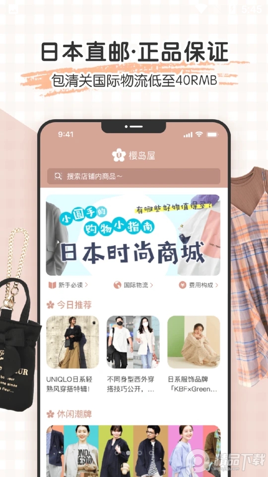 樱岛屋1.0.0官方最新版