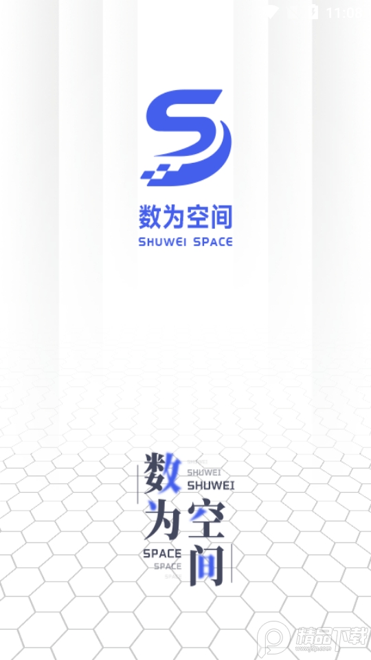 数为空间数字藏品官方正版1.2.0 安卓版