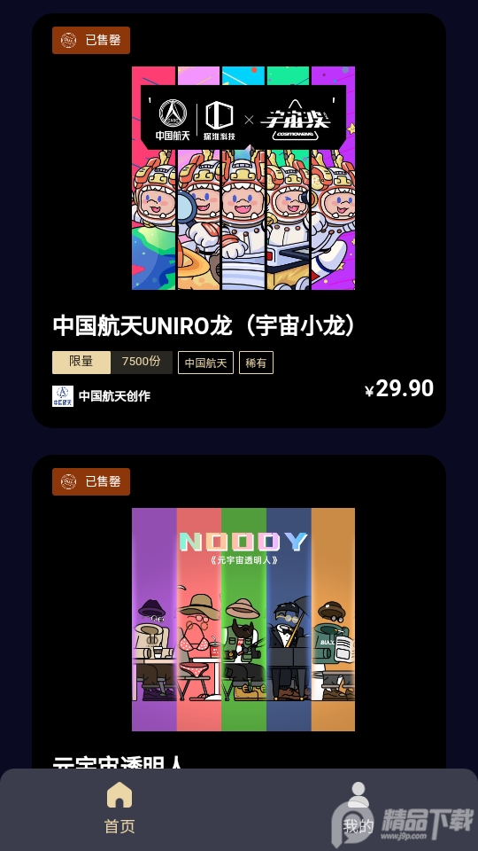 万象元创数字藏品官方版1.0最新版