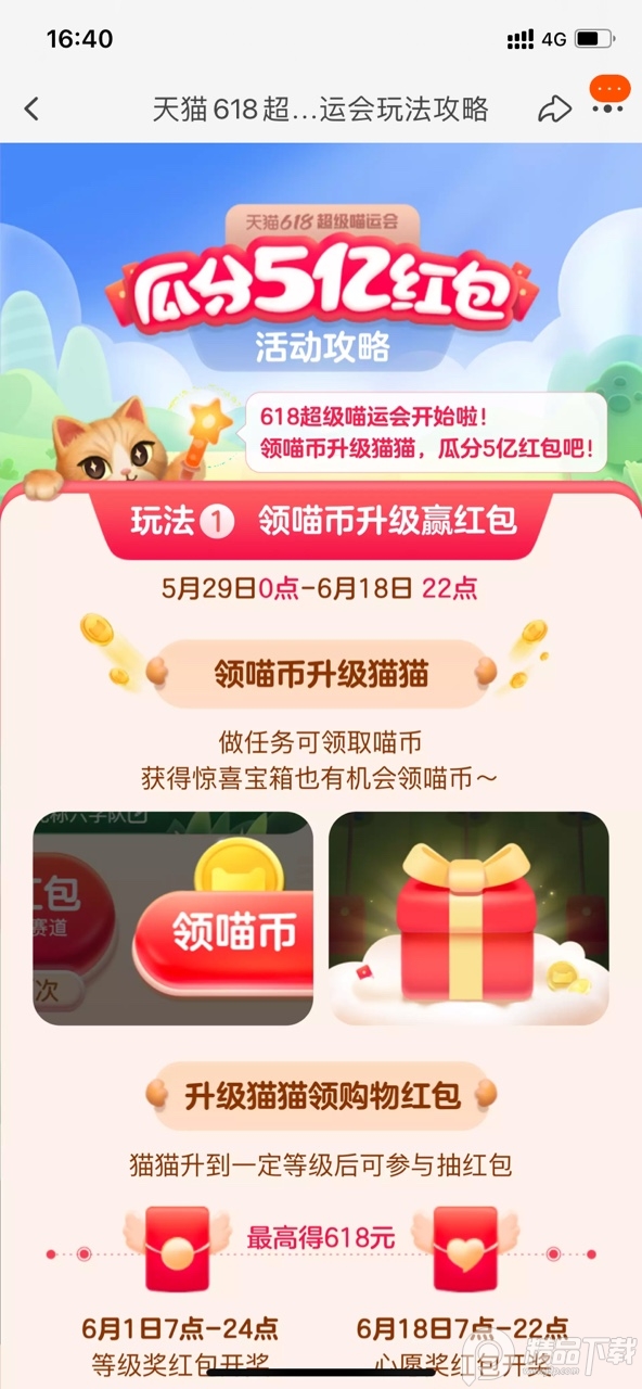 手机淘宝9.5.7做任务版不要升级版