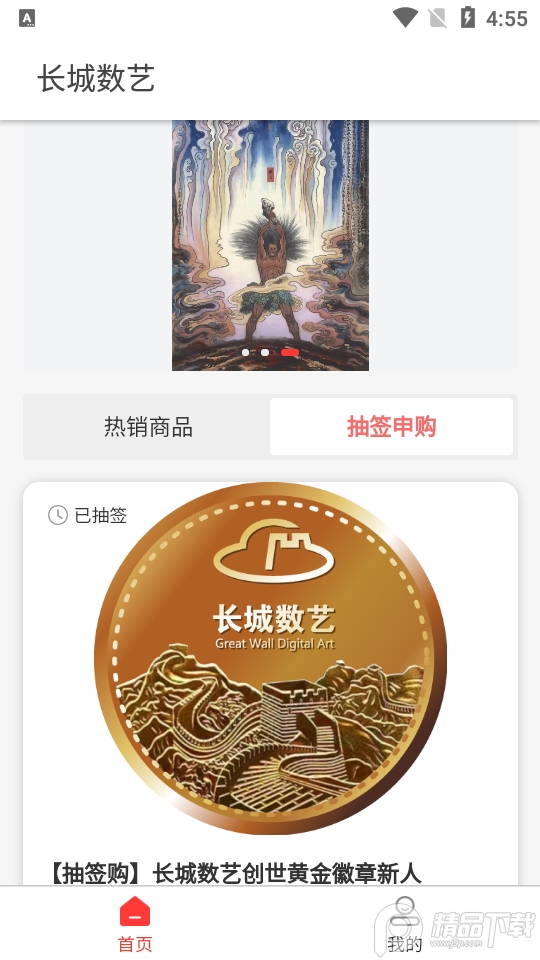 长城数艺app官方版1.0.0最新版