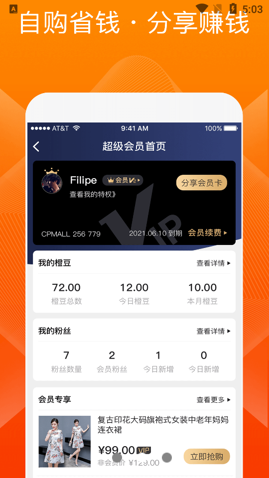 橙宝网app2.8.3 最新版