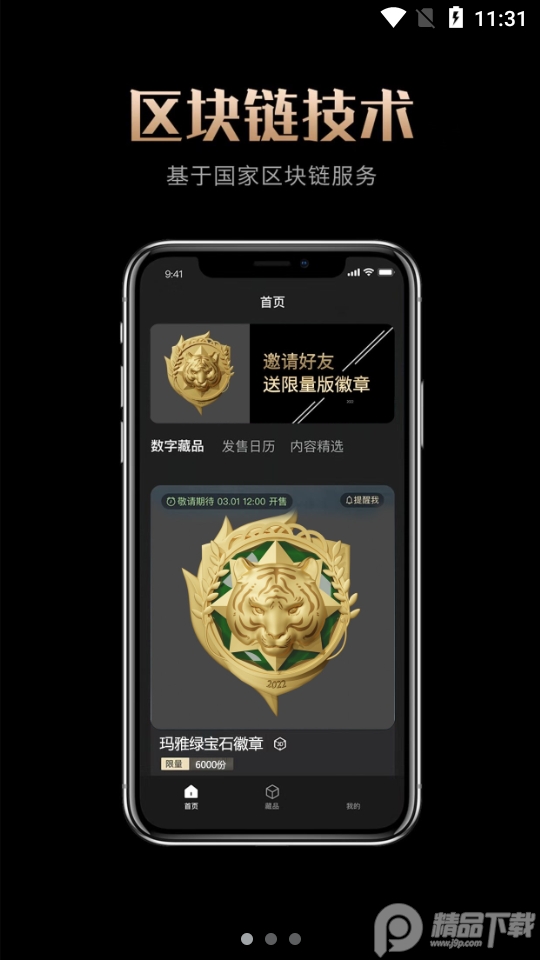 玛雅藏品app手机版1.0.0最新版