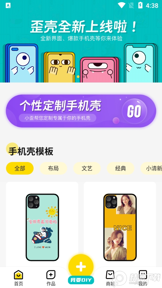 歪壳定制手机壳app2.1.2 最新版
