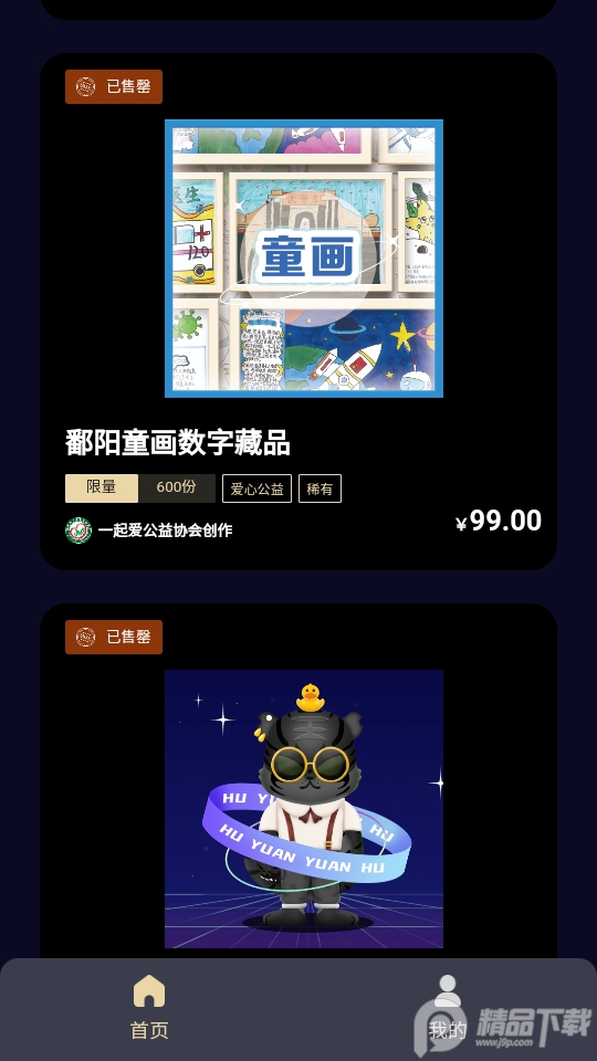 万象元创数字藏品官方版1.0最新版
