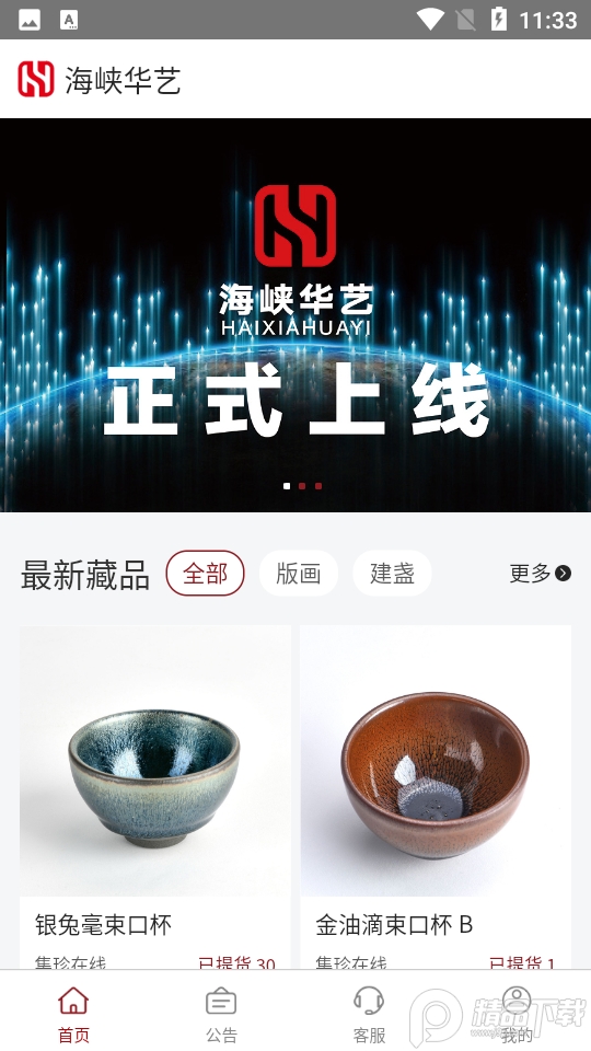 海峡华艺1.5安卓最新版