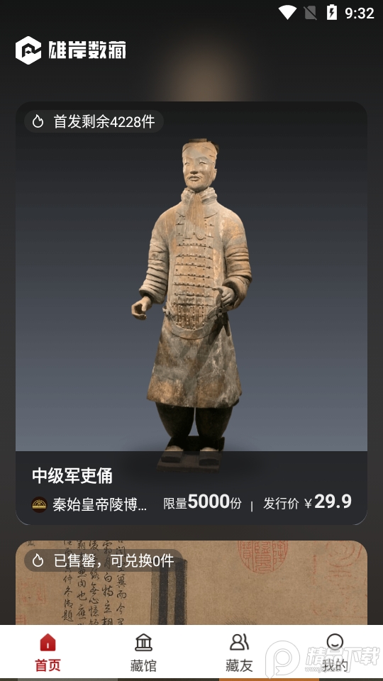 雄岸数藏app安卓版1.0.0最新版