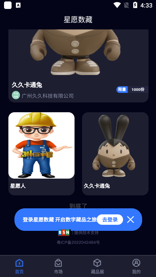 星愿数藏app安卓版1.0.5 手机最新版
