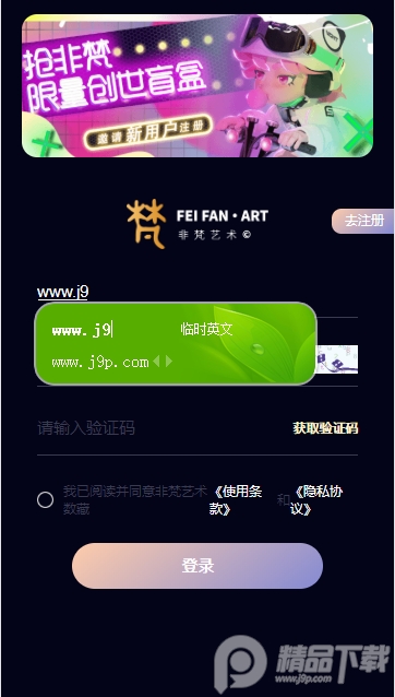 非梵艺术数字藏品1.0j9p 最新版