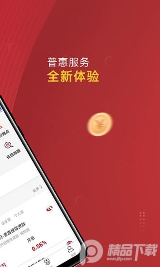 普惠通客户端7.4.7 官方版