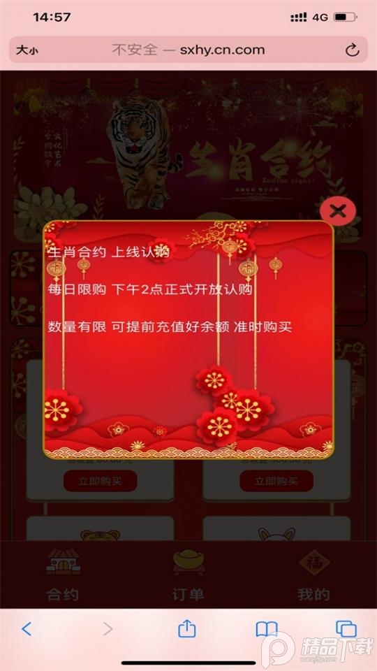 生肖合约app官方版2.9.8最新版