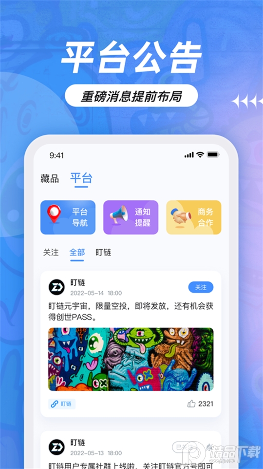 盯链app手机版1.0.2最新版