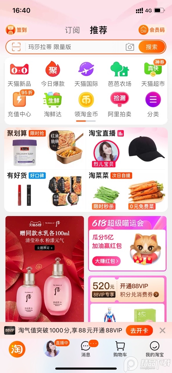 手机淘宝9.5.7做任务版不要升级版