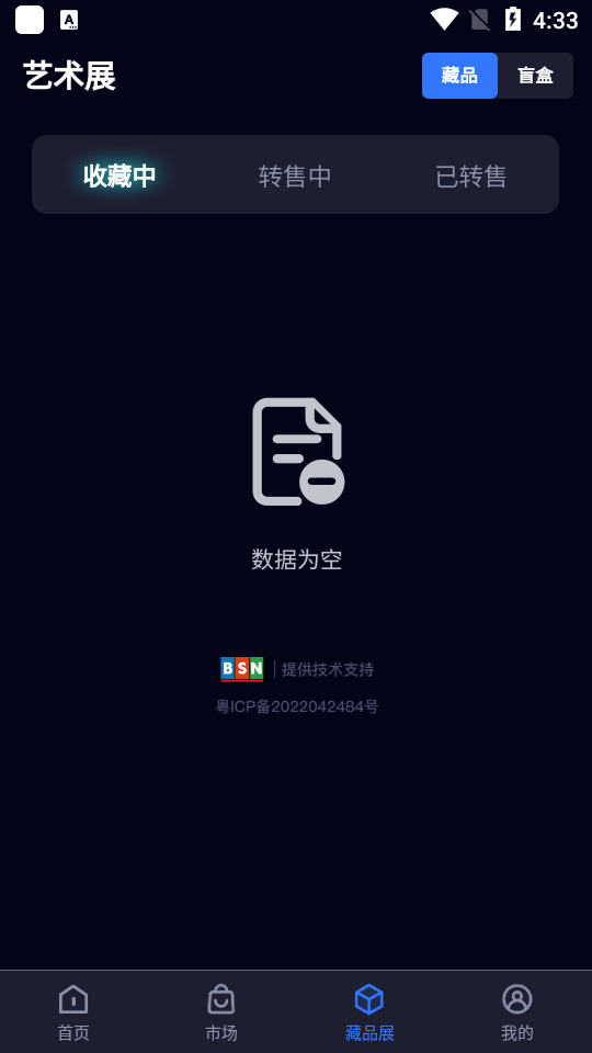 星愿数藏app安卓版1.0.5 手机最新版