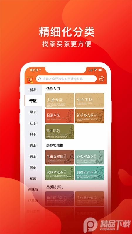 茶吉送0元购App3.20.3 官方版