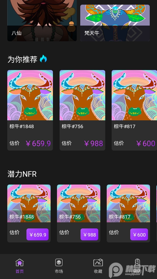 荣宝阁数字藏品官方版1.0最新版