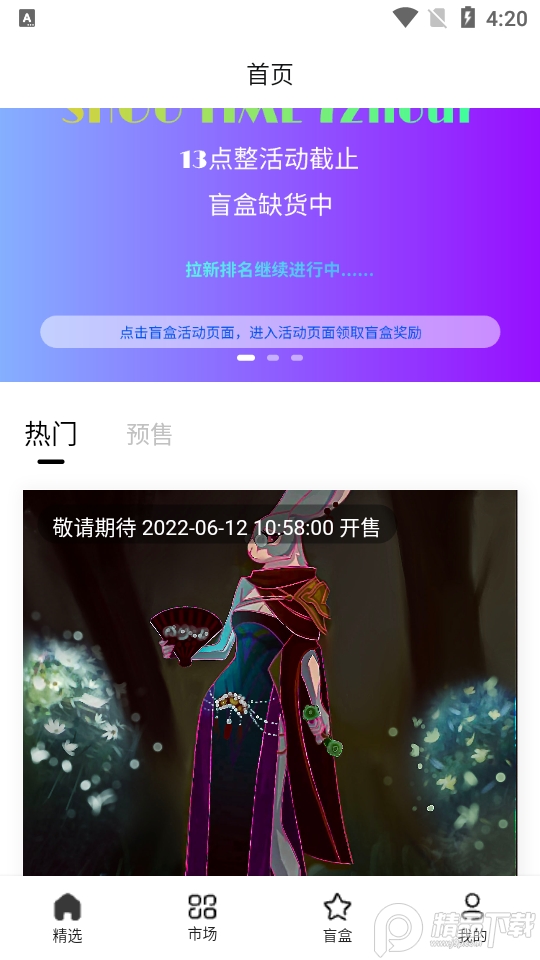 天体数藏app官方版1.0.0最新版