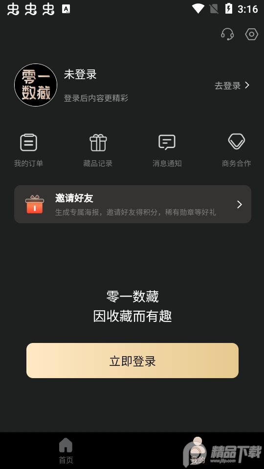 零一数藏app官方版1.0.7最新版