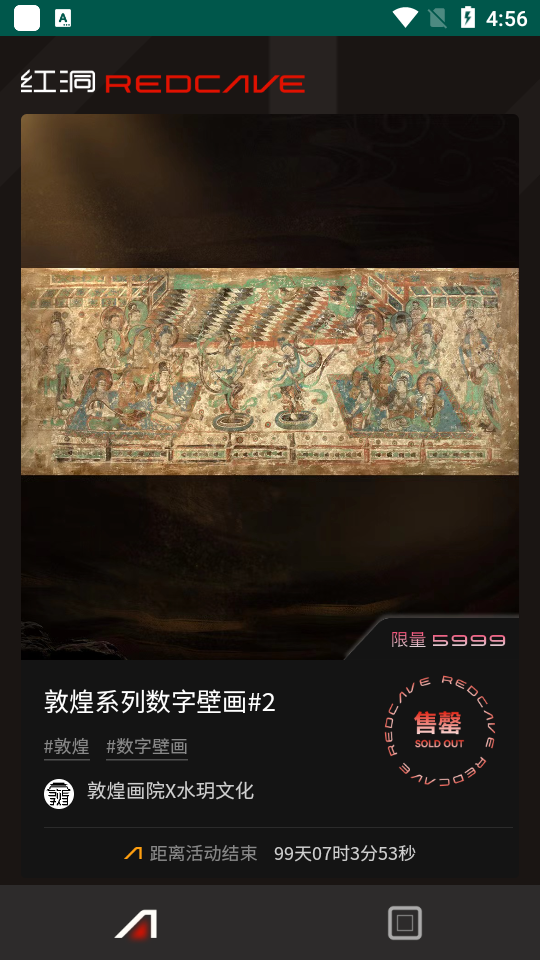 红洞数藏客户端v1最新版