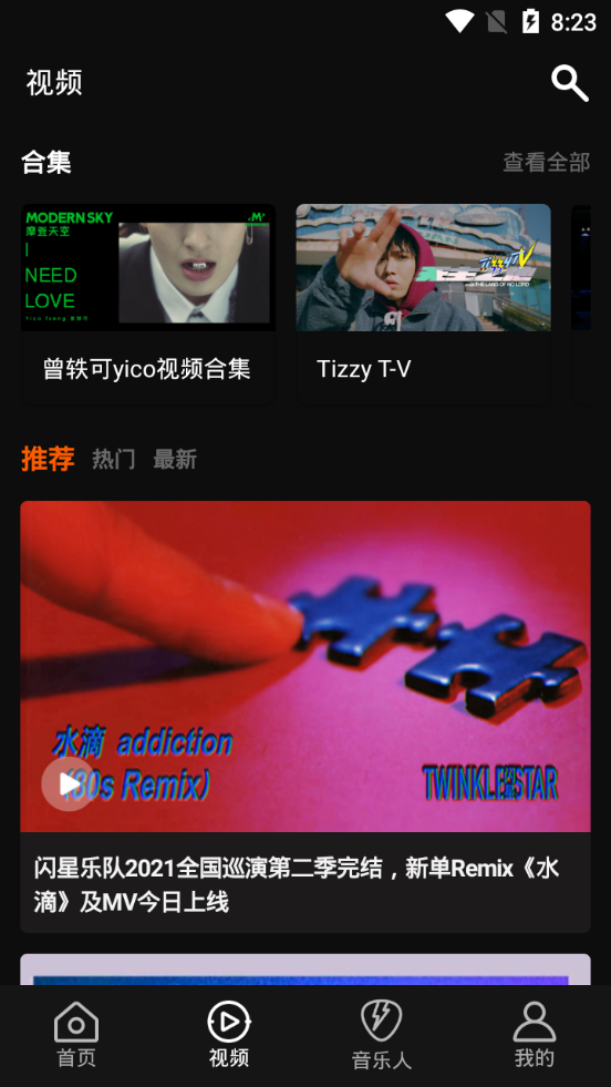 正在现场app5.10.1 官方手机版