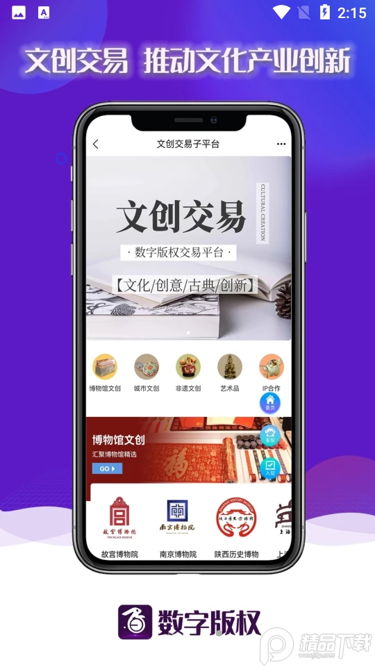 数字版权交易平台1.60.0手机最新版