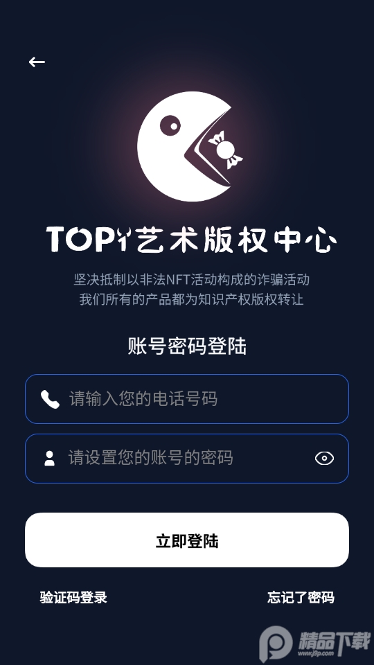 top1数字藏品官方版1.0最新版