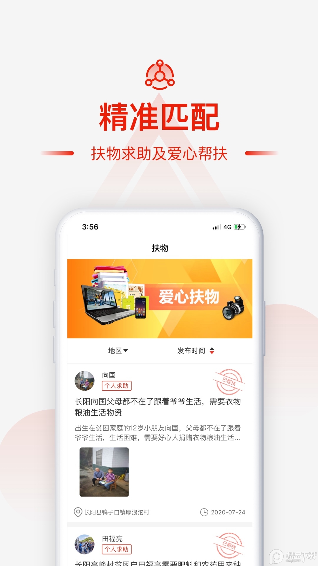 央企消费帮扶官方版1.2.34 安卓最新版