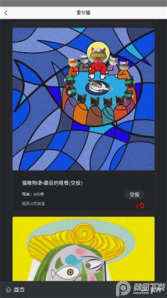 爱尔猫艺术平台官方版1.0.0最新版
