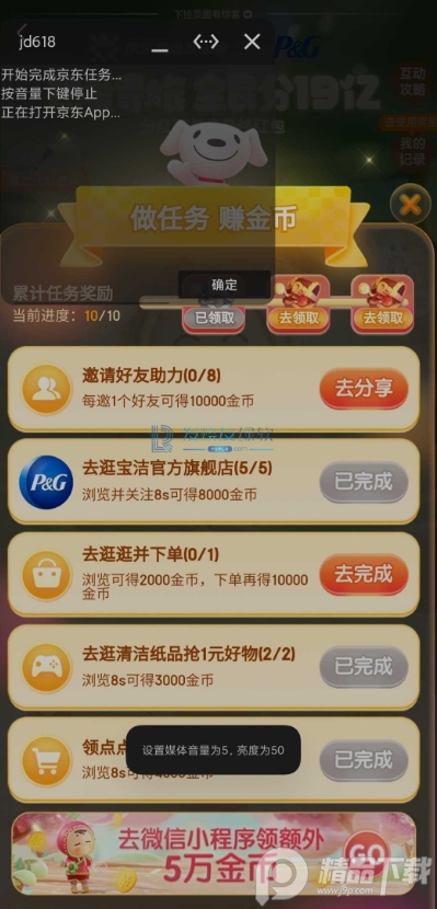 淘宝京东618任务助手2.3.7 最新版