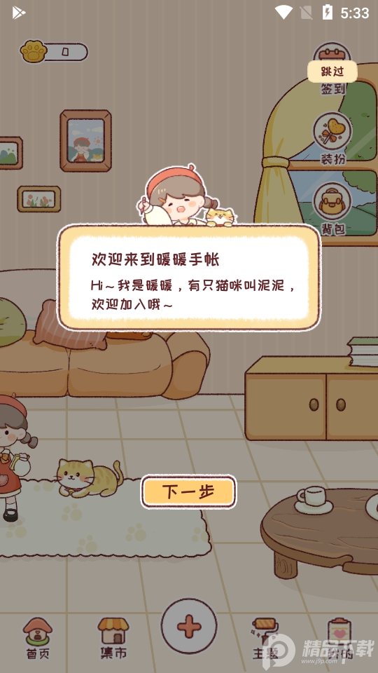 暖暖手帐最新版1.1.2 安卓版