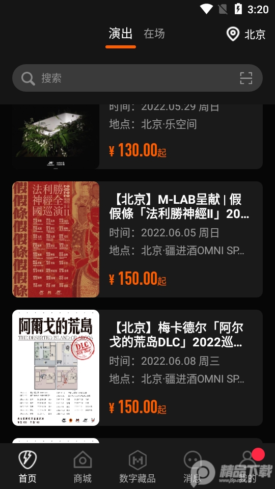 摩登天空数字藏品官方版5.10.1 安卓手机版