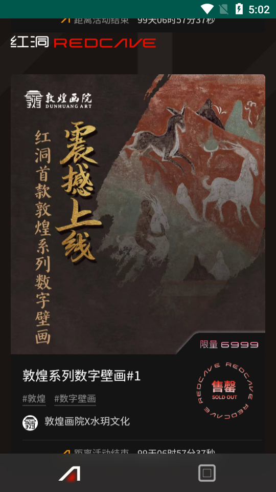 红洞数藏客户端v1最新版