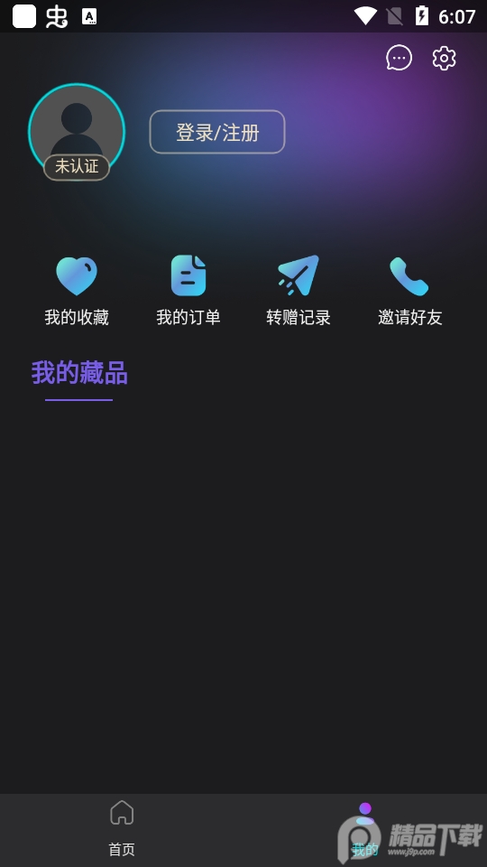元梦数藏官方版1.0.10最新版