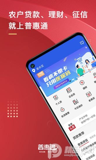 普惠通客户端7.4.7 官方版