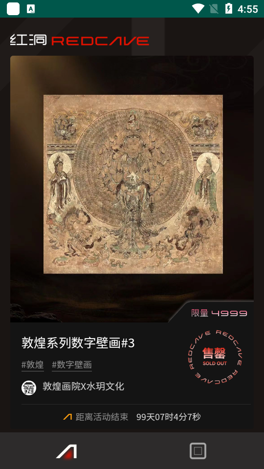 红洞数藏客户端v1最新版