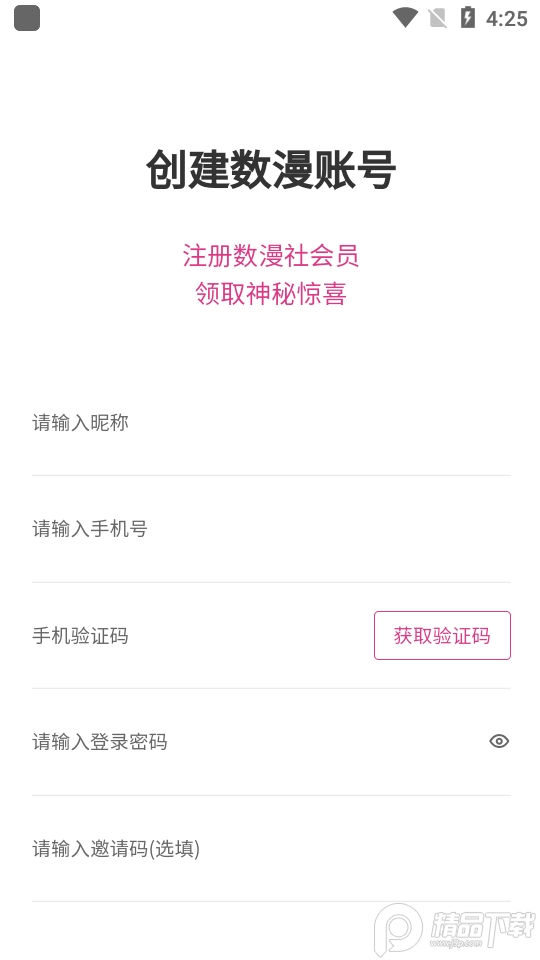 数漫社数字藏品app手机版1.1.3最新版