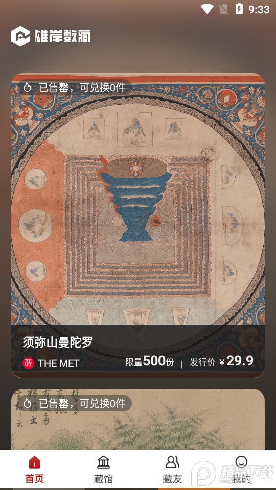 雄岸数藏app安卓版1.0.0最新版