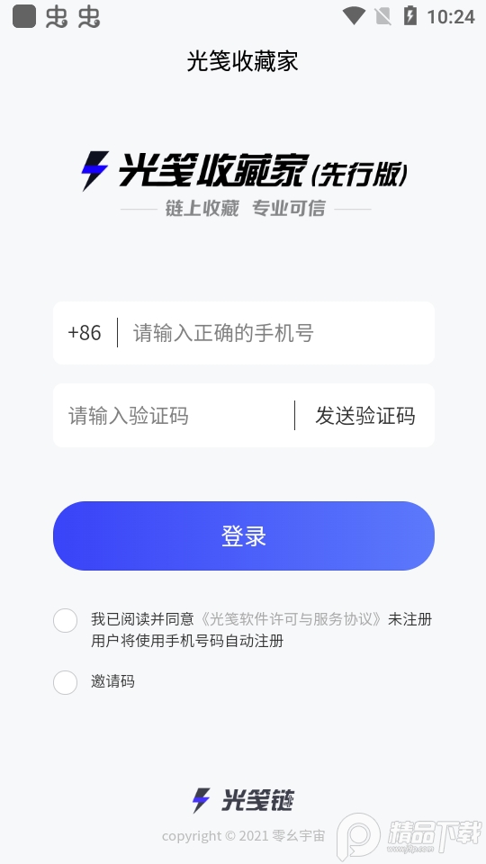 光笺收藏家app手机版1.0.24最新版