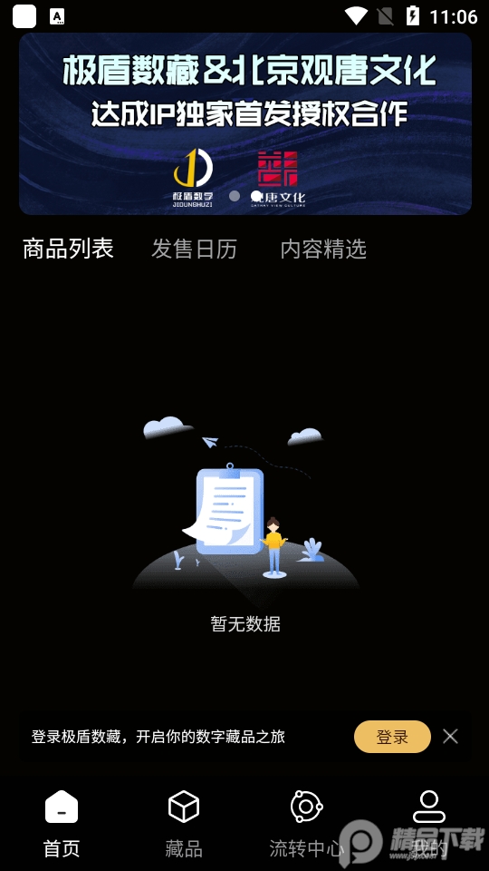 极盾数藏app手机版1.0.15最新版