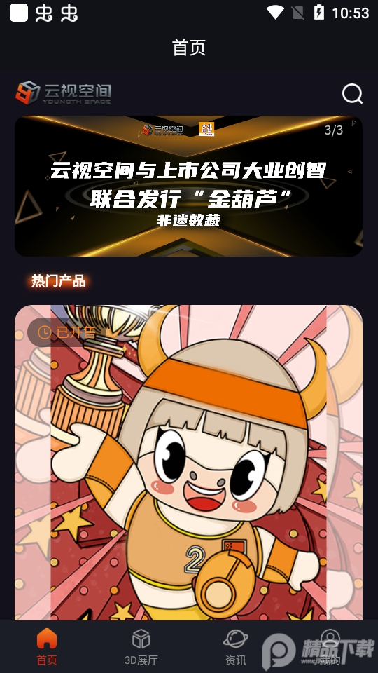 云视空间数字藏品官方版1.0.4最新版