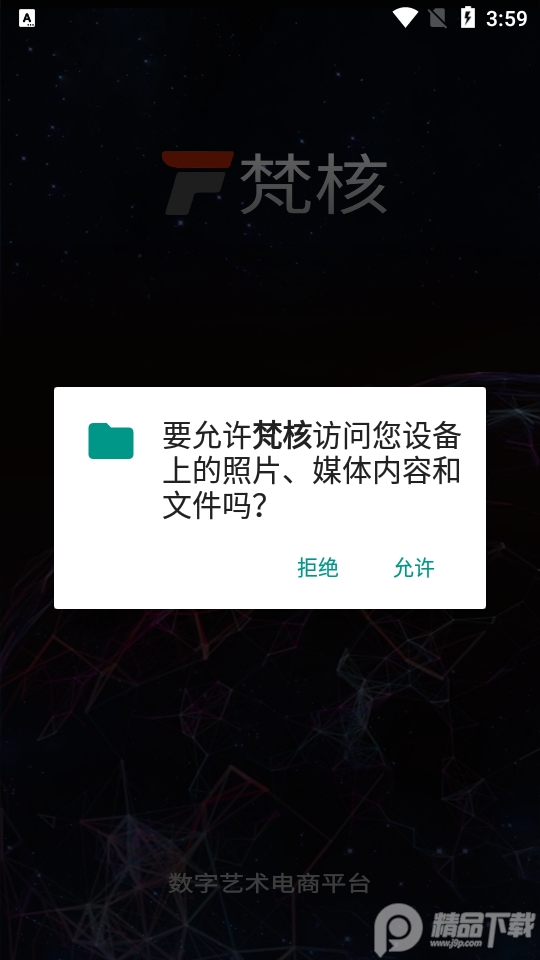 梵核数字艺术藏品1.0.23最新版