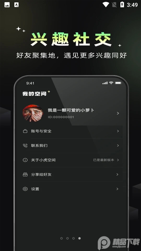 小虎空间V1.0.0安卓手机最新版