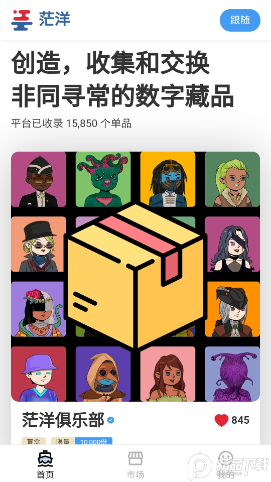 茫洋数字藏品app手机版1.0最新版