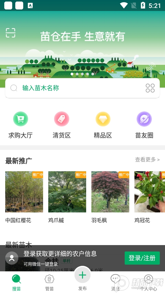 苗仓平台3.12.3 最新版