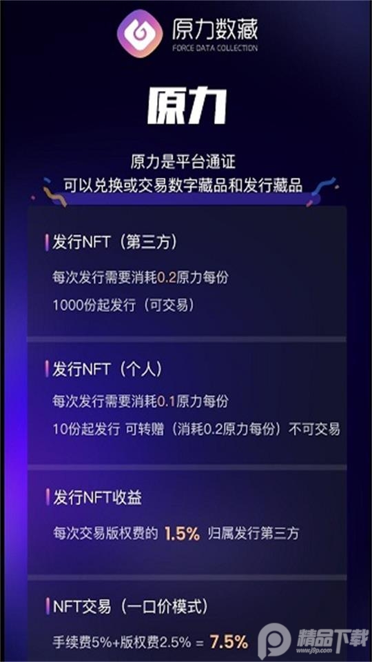 原力数藏app官方版1.0最新版