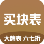 买块表安卓V1.0.10